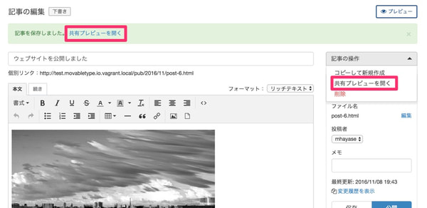 管理画面の共有プレビューのリンク
