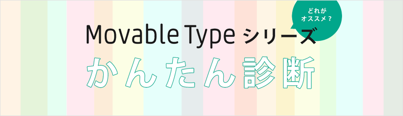 かんたん診断