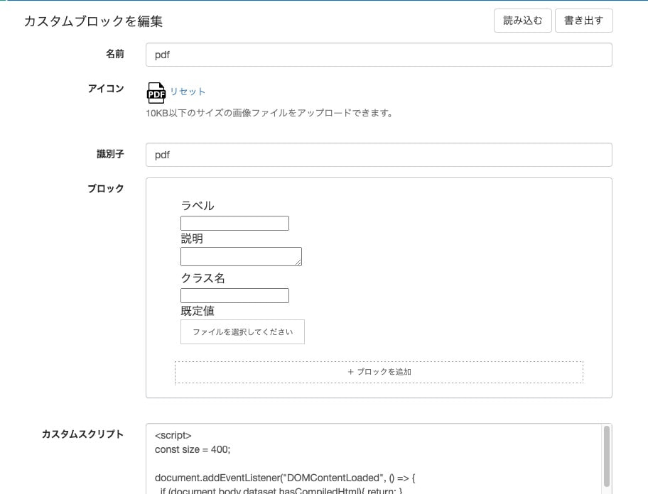 【カスタムブロック】PDF の表紙のサムネイル画像を自動で表示する