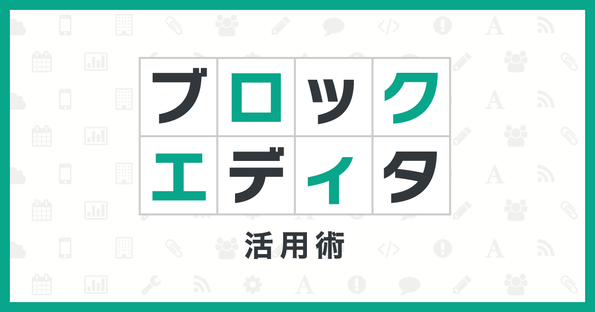【カスタムブロック】ソースコードを表示するブロックの作り方