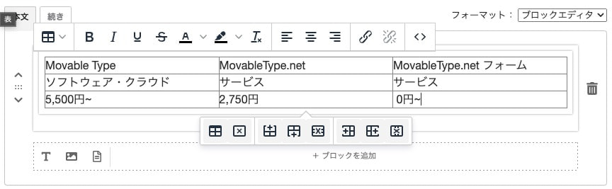 【カスタムブロック】スタイル属性を持たないプレーンなテーブルを作成できるカスタムブロックを作成する