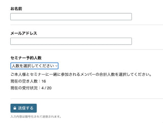 予約枠項目を利用してセミナー受付フォームを作る