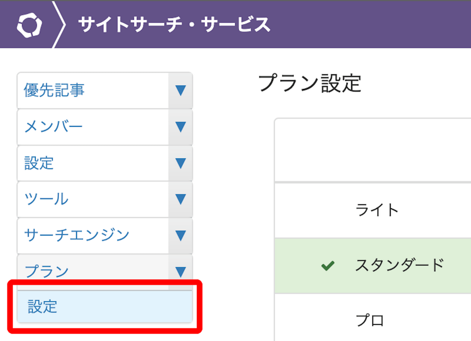 サーチサービスの削除