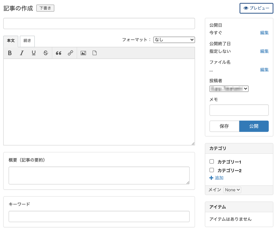 記事新規作成