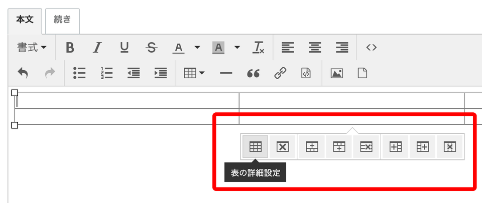 リッチテキストの使い方：テーブル／表