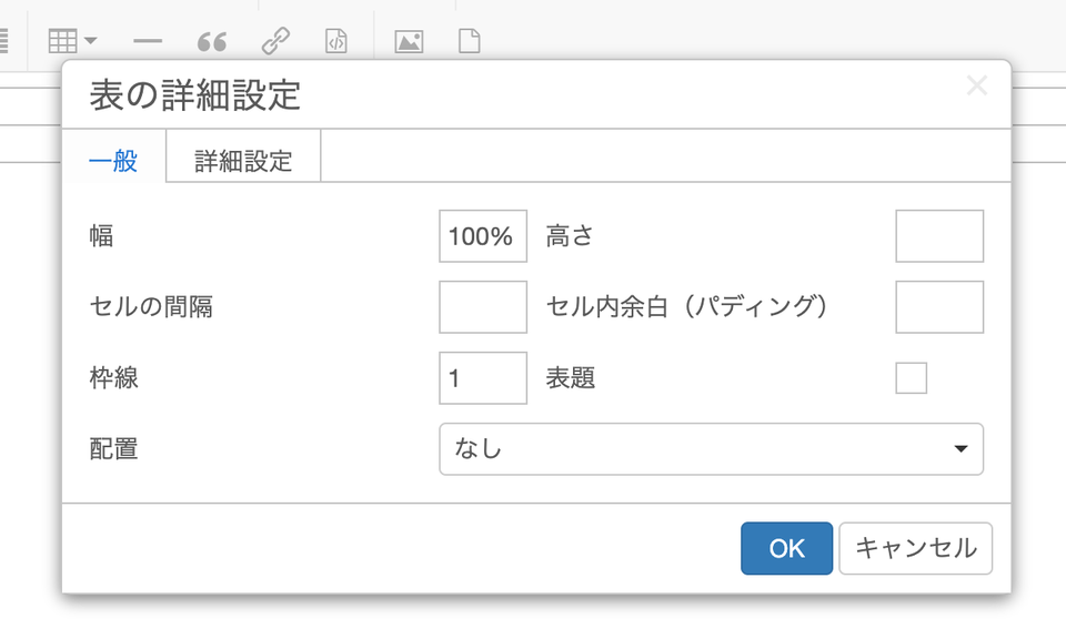 リッチテキストの使い方：テーブル／表