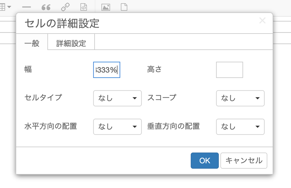 リッチテキストの使い方：テーブル／表