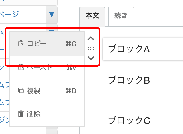 ブロックのコピー＆ペースト