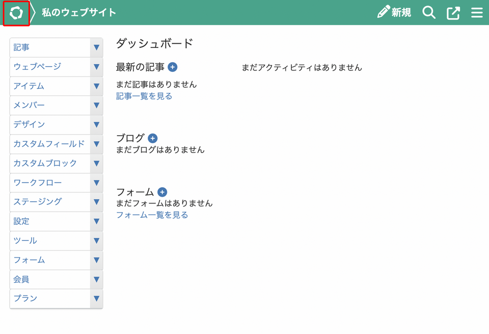 ダッシュボードのアクセスと使い方