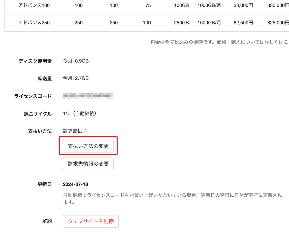 支払い方法の変更
