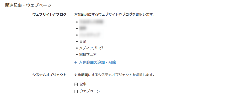 関連記事・ウェブページの設定