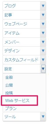 Web サービスの設